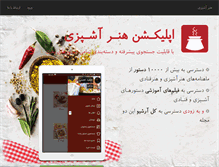 Tablet Screenshot of honareashpazi.com